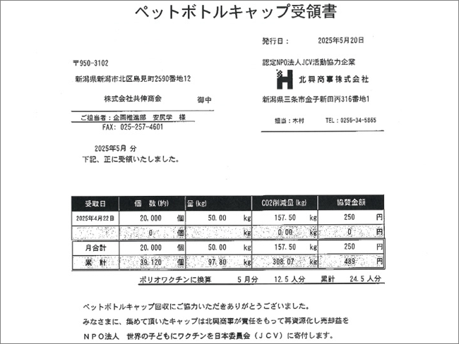 共伸商会イメージ
